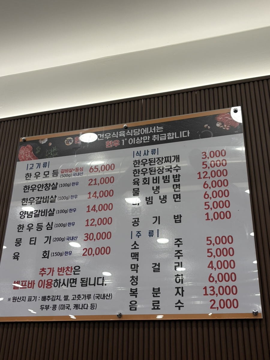 건우식육식당 이미지