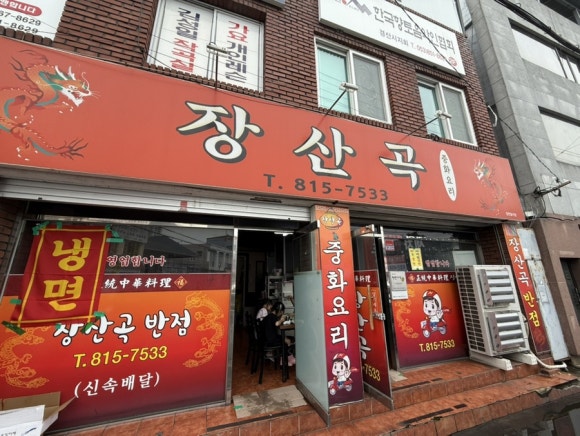 장산곡 이미지