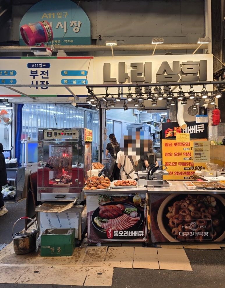 나리상회 이미지