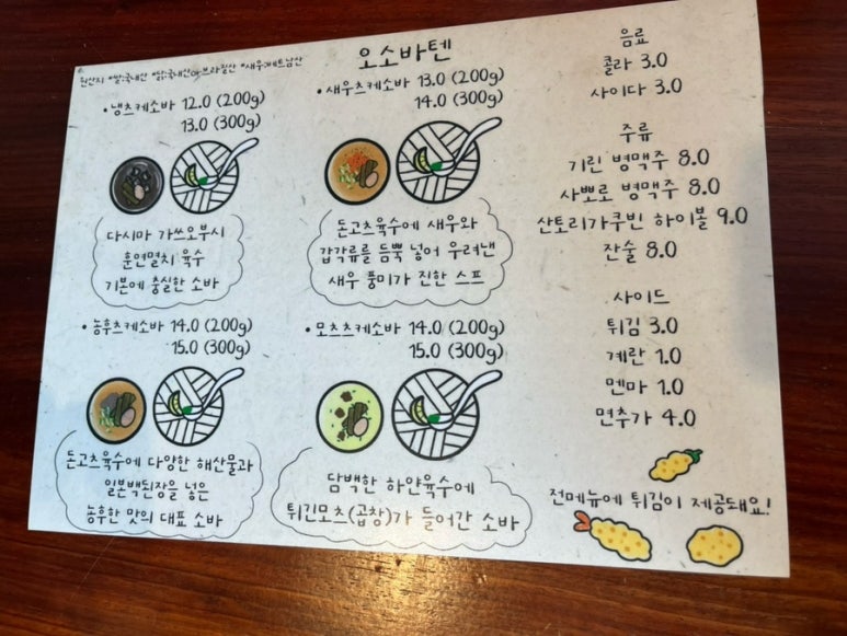 오소바텐 이미지