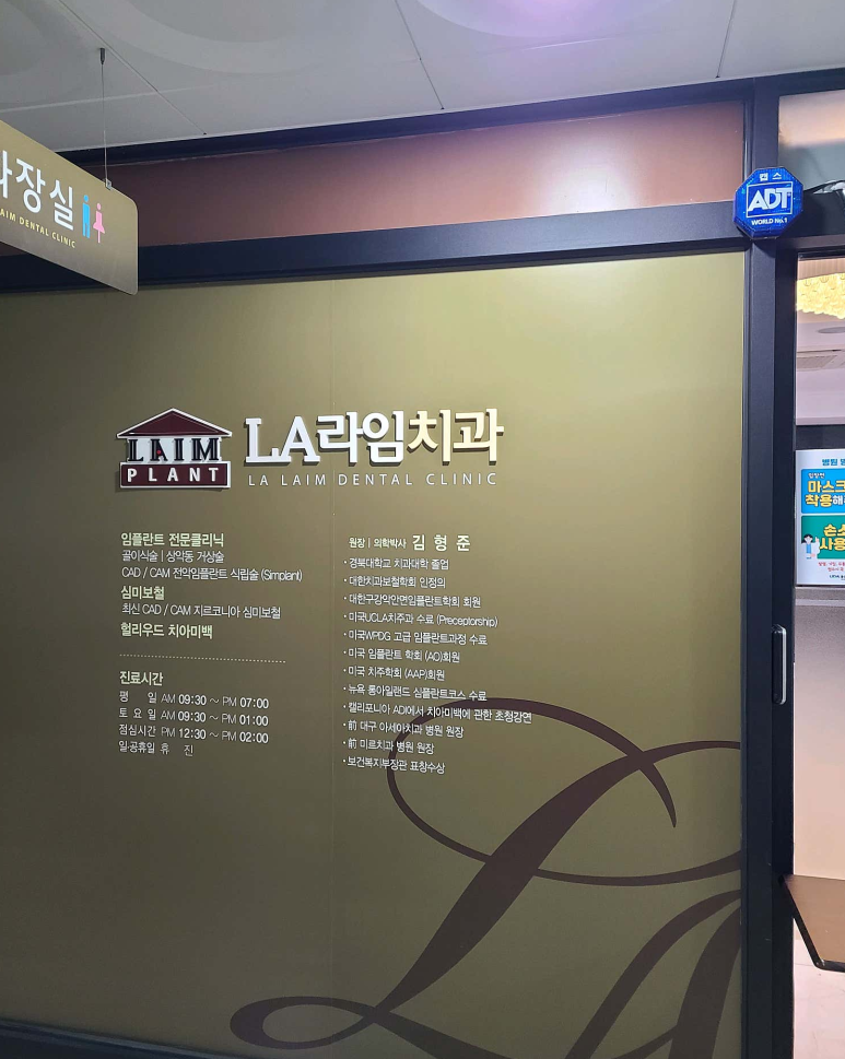 엘에이치과의원 이미지