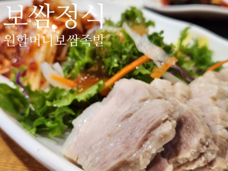 원할머니보쌈족발대구 이미지