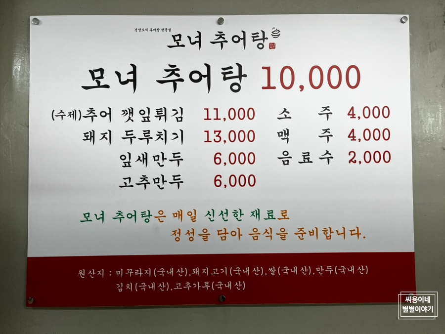 모녀추어탕 이미지