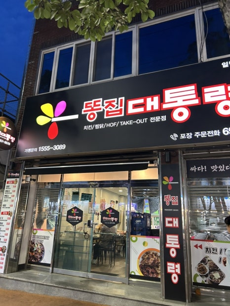 똥집대통령 대명점 이미지