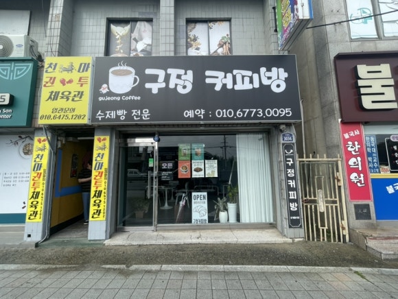 구정커피방 이미지