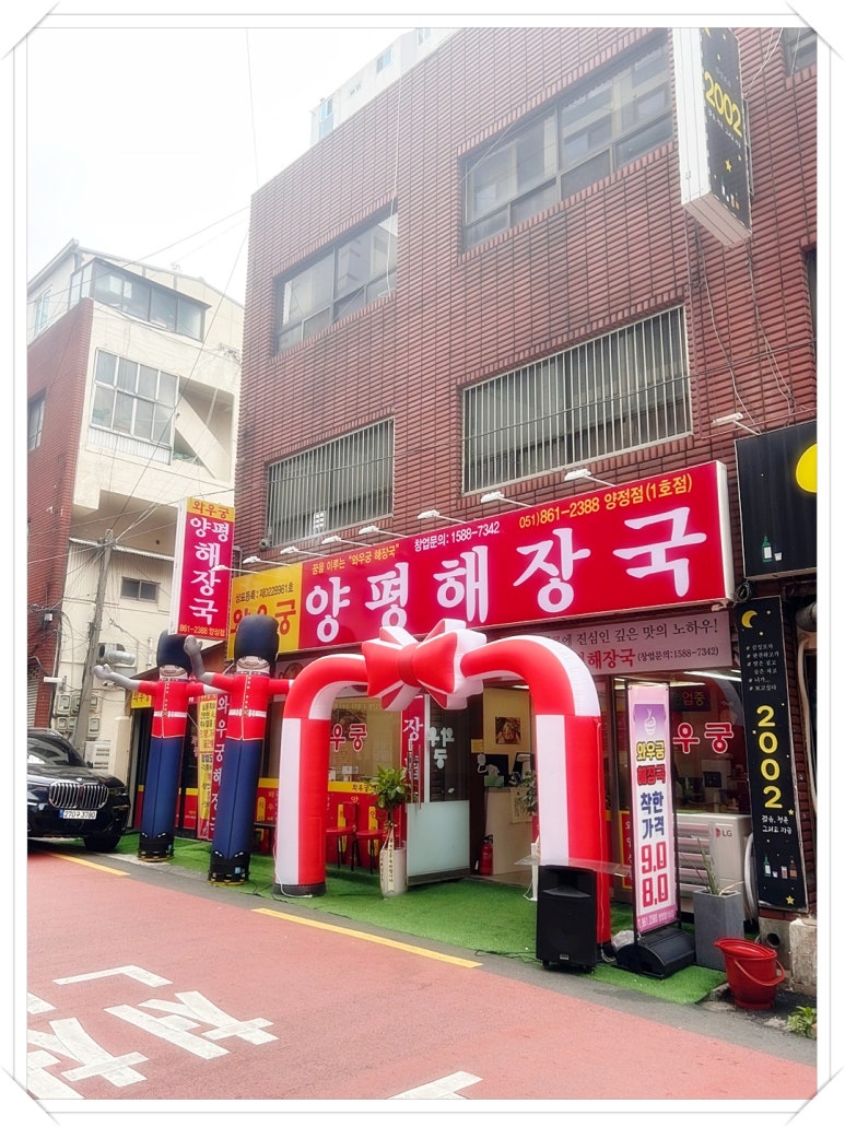 와우궁 양평해장국 이미지