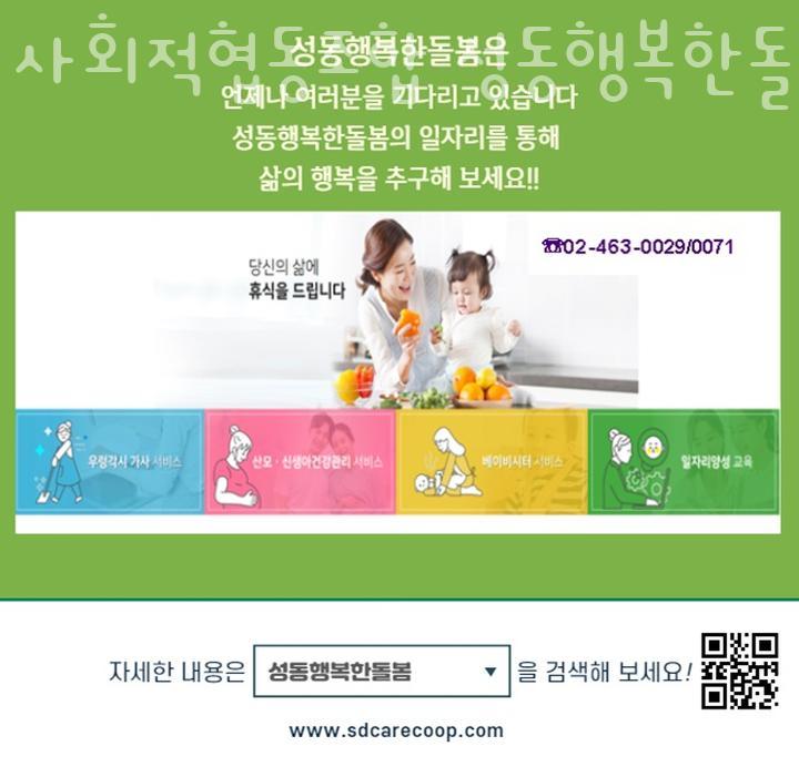 사회적협동조합행복한돌봄 이미지