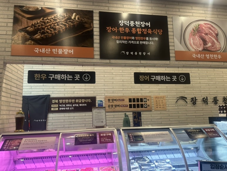 장덕풍천장어마산 이미지