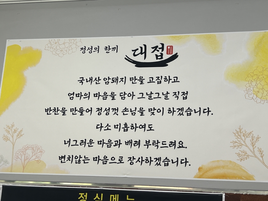 정성의 한끼 대접 이미지