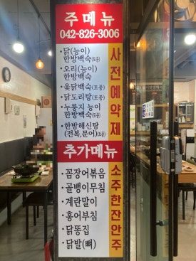 상대동능이백숙 이미지