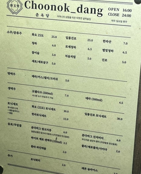 춘옥당 이미지