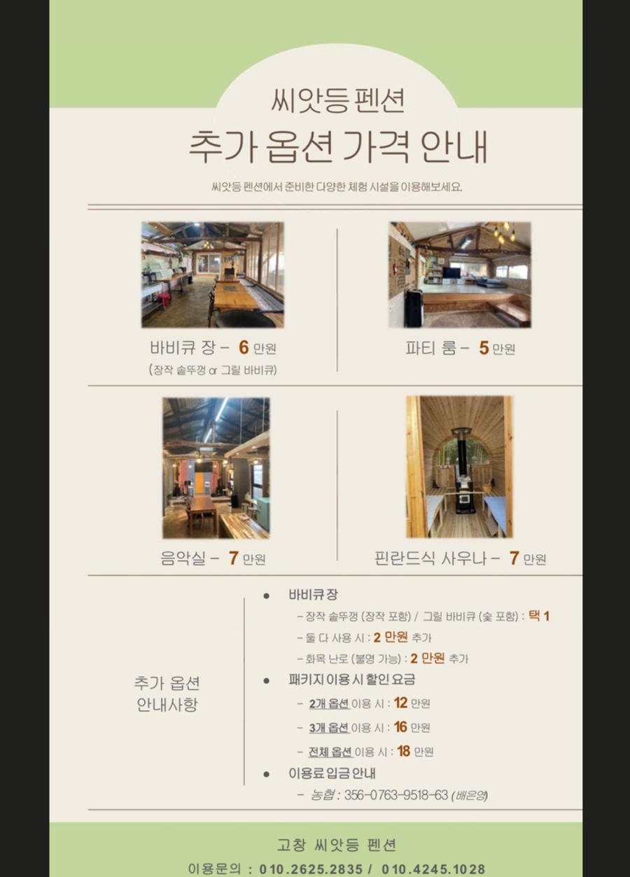 씨앗등펜션 이미지