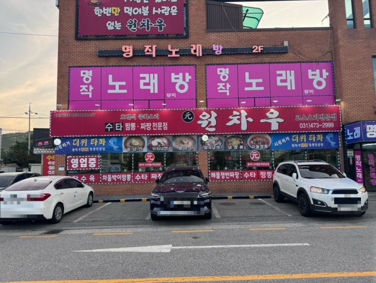 원차우 이미지