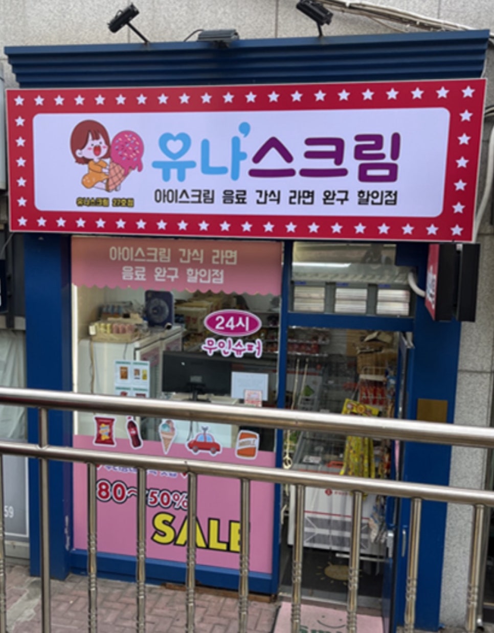 유나스크림 이미지