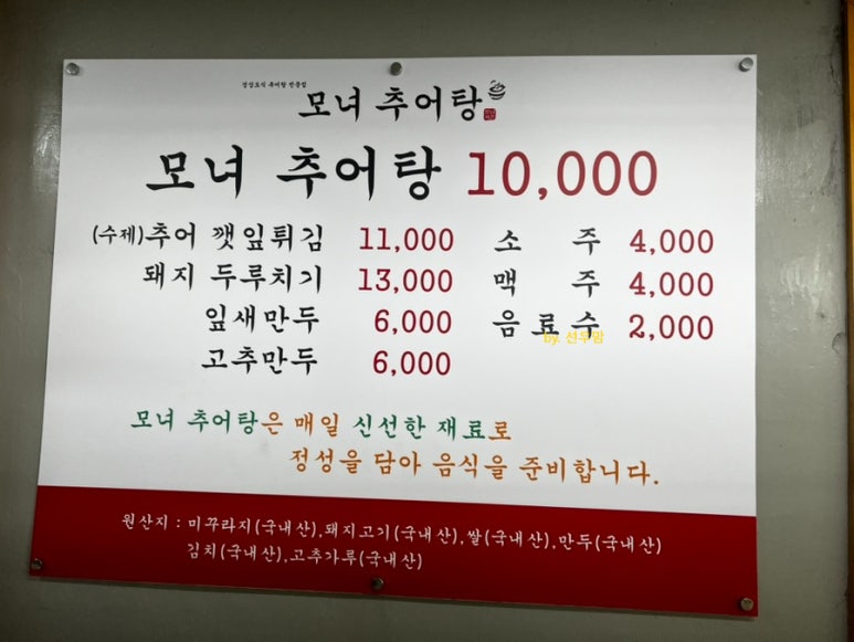 모녀추어탕 이미지