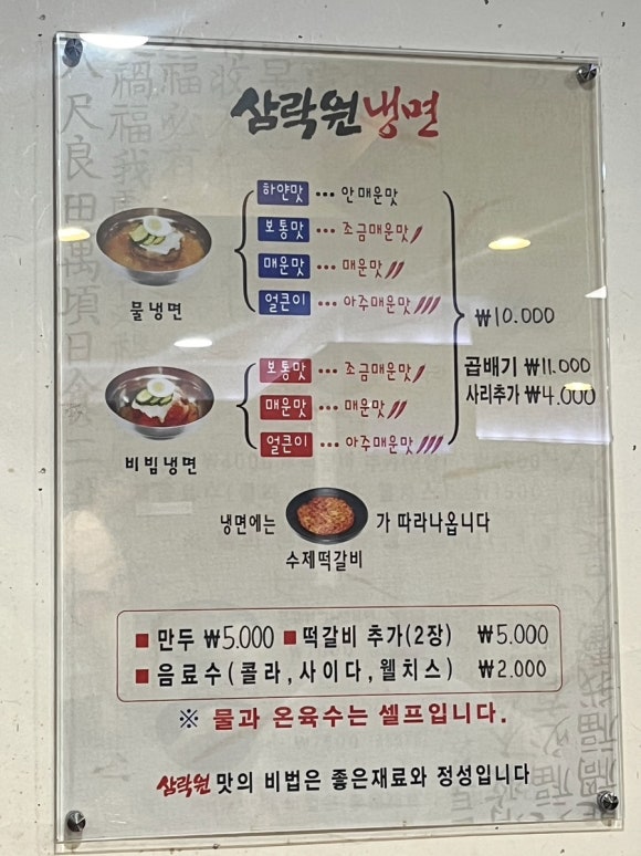수제냉면떡갈비삼락원냉면 이미지