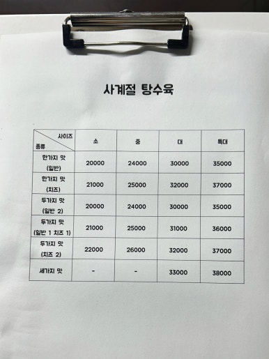 사계절탕수육 이미지