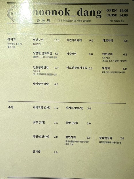 춘옥당 이미지
