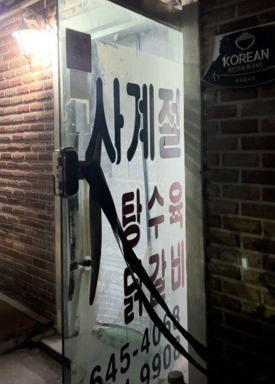 사계절탕수육 이미지