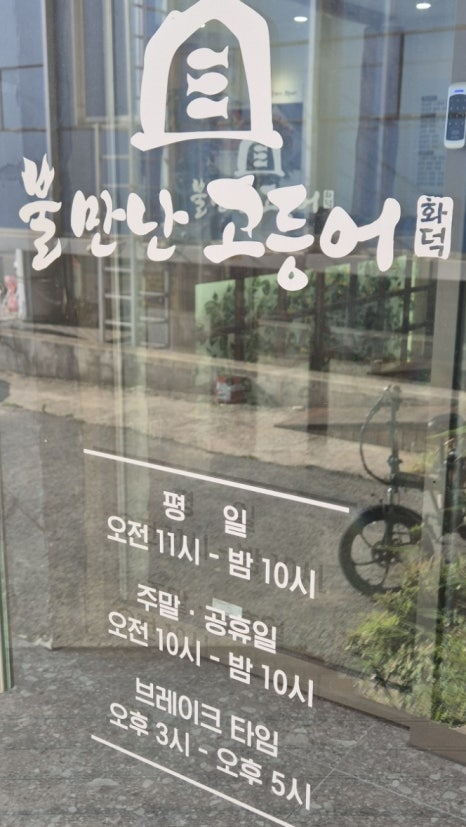 불만난고등어 이미지