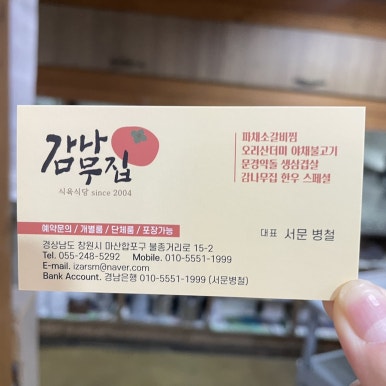 감나무집 식육식당 이미지