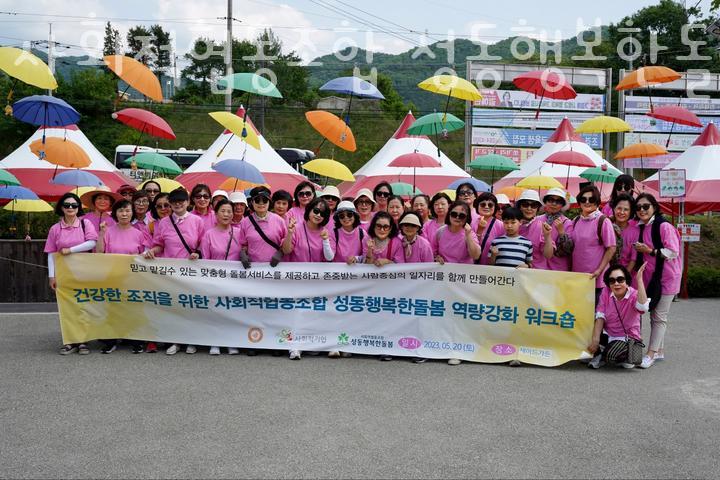 사회적협동조합행복한돌봄 이미지
