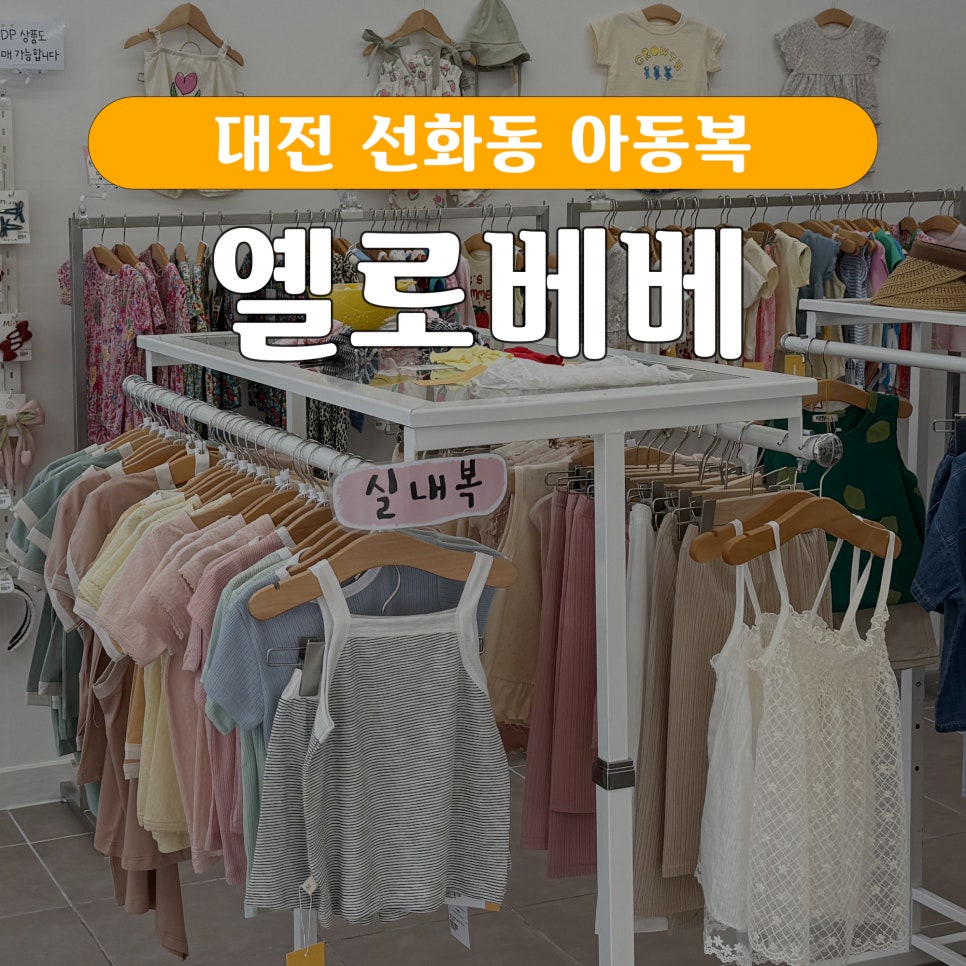 옐로베베 이미지