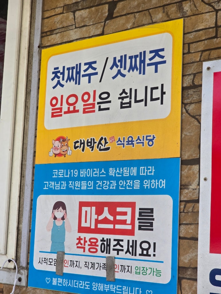 대박산식육식당 이미지