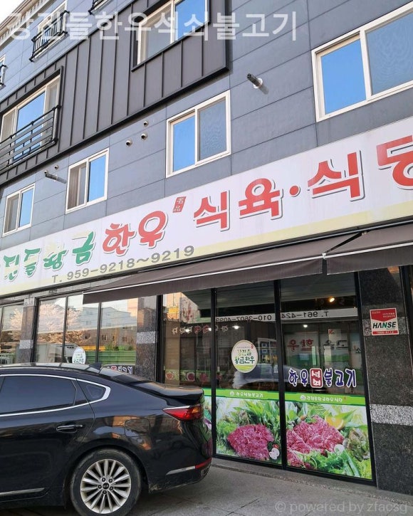 강진들한우석쇠불고기 이미지