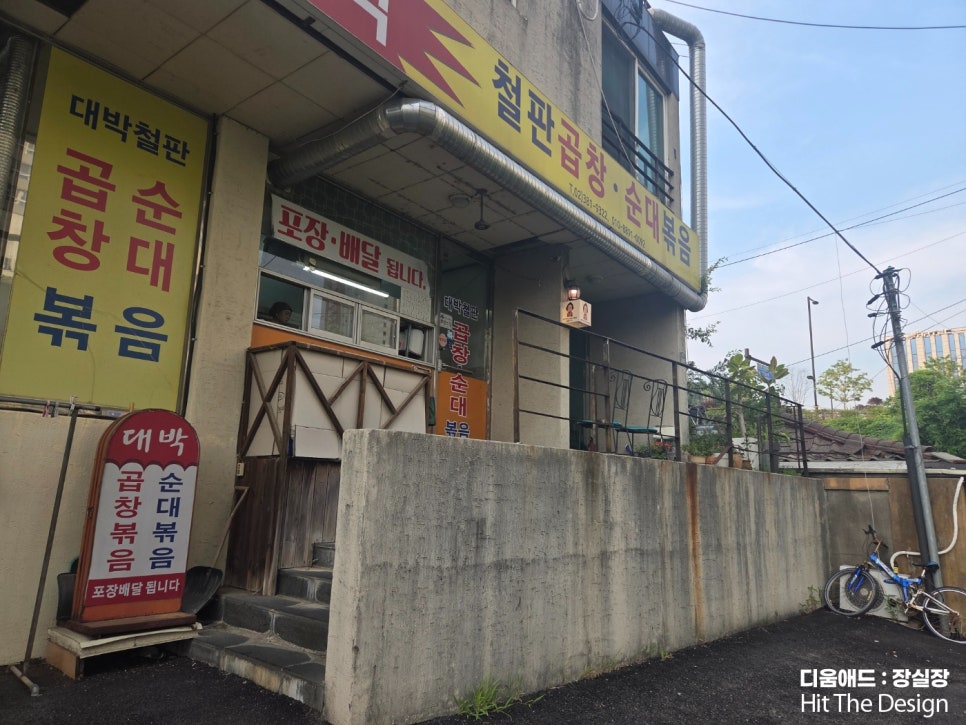 대박철판곱창순대볶음 이미지