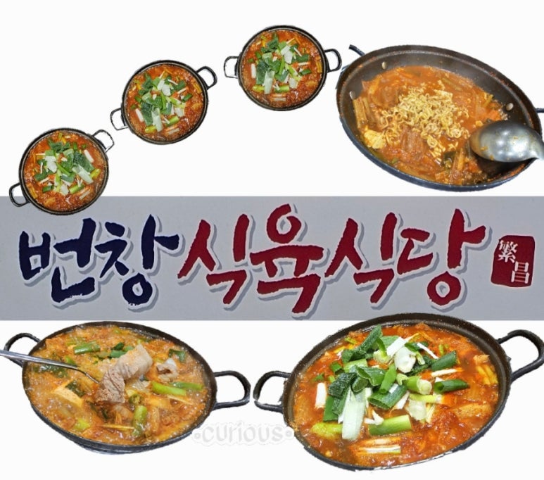 번창식육식당 이미지