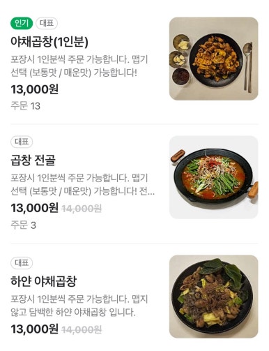 미나네곱창 이미지