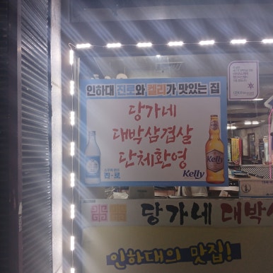 당가네 이미지