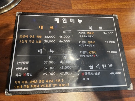 가문의족발 동탄본점 이미지
