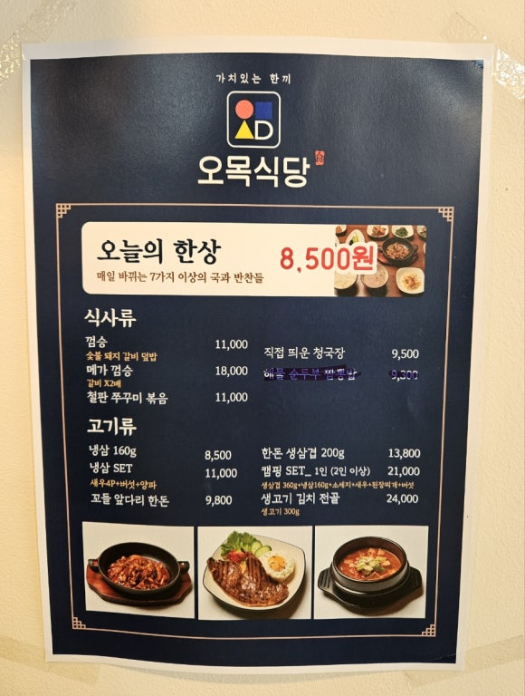 오목식당 이미지
