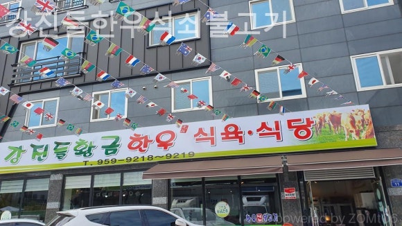 강진들한우석쇠불고기 이미지