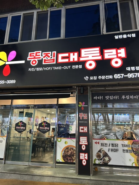 똥집대통령 대명점 이미지