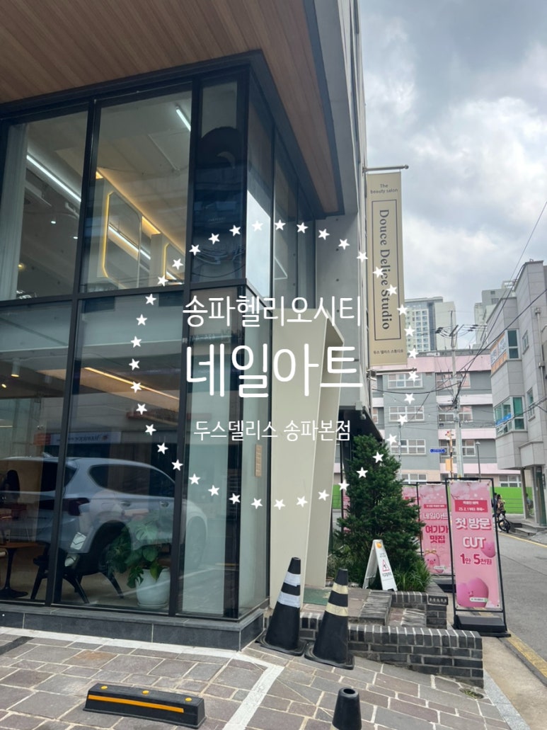 두스델리스 이미지