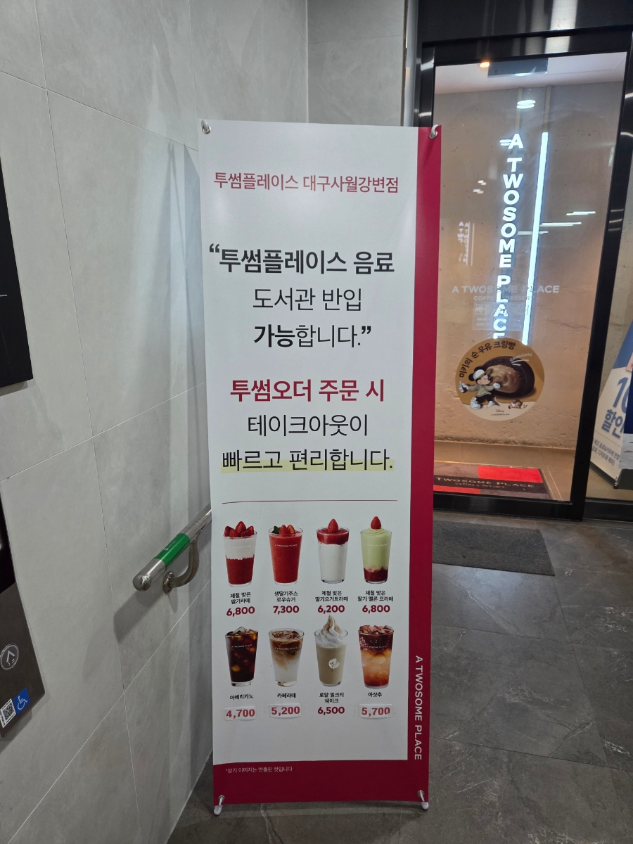 대구투썸사월강변점 이미지