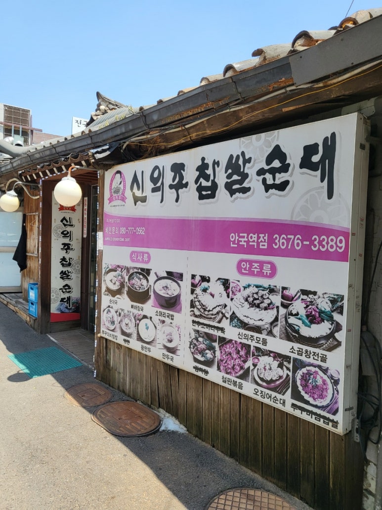 신의주찹쌀순대 안국역점 사진 6