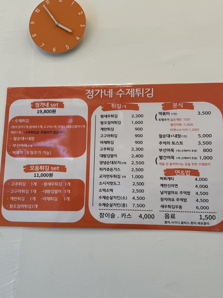 정가네수제튀김 이미지
