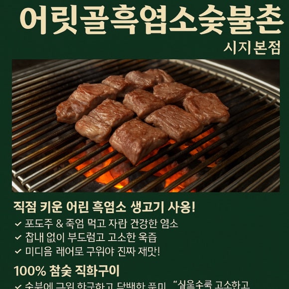 어릿골숯불촌 이미지