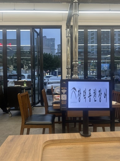 장덕풍천장어마산 이미지