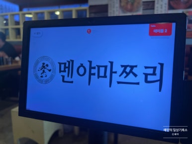 멘야마쯔리 아산탕정점 이미지