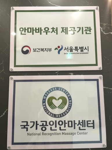 용인안마지압원 강남점 이미지