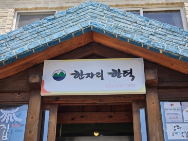 한자리한턱 이미지