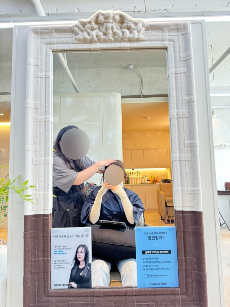 이철헤어커커수완점 이미지