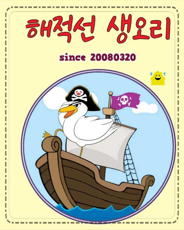 해적선생오리 이미지