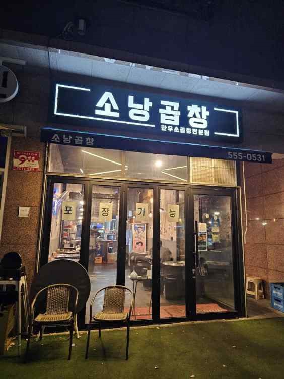 도농곱창 이미지
