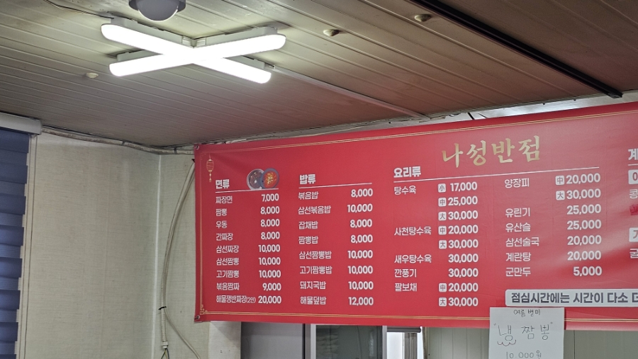 나성반점 이미지
